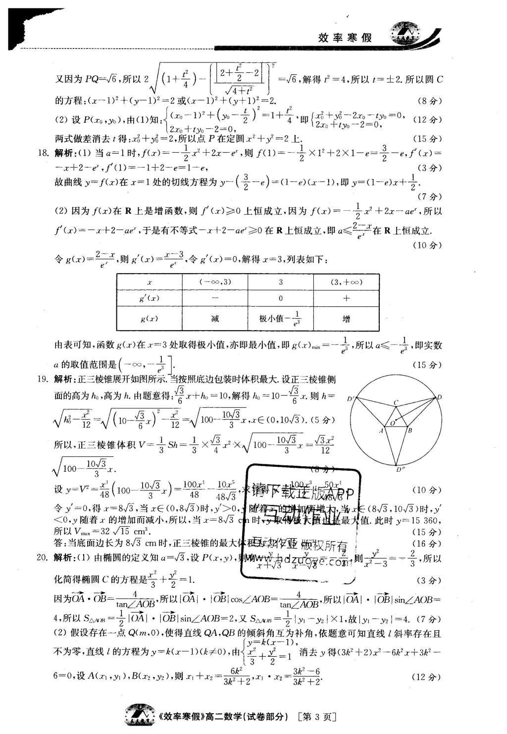 2016年原创与经典效率寒假高二数学文理通用 试卷答案第27页