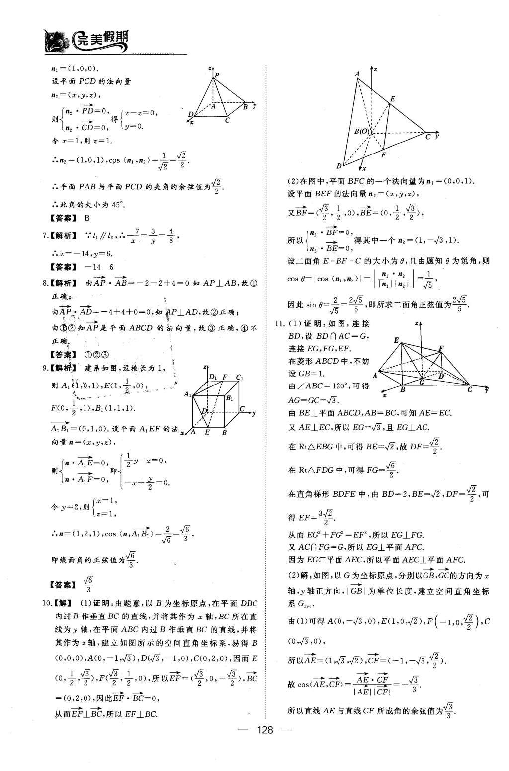 2016年非常完美完美假期高二年级语文数学英语合订本理科 数学答案第30页