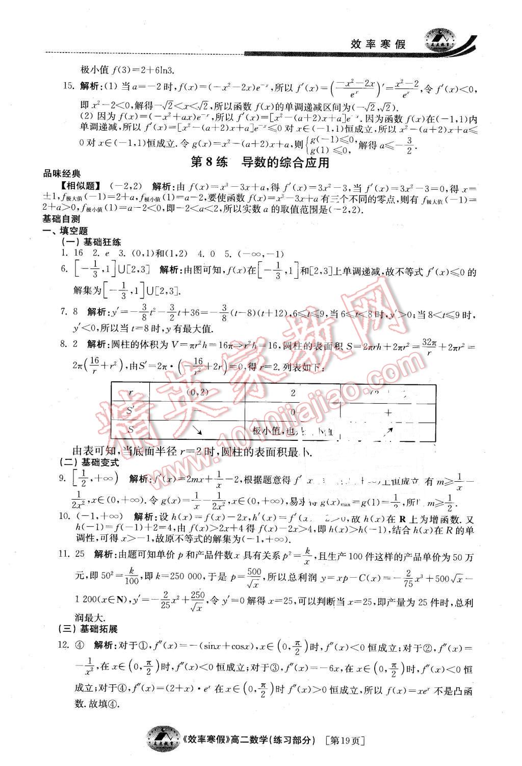 2016年原创与经典效率寒假高二数学文理通用 第19页