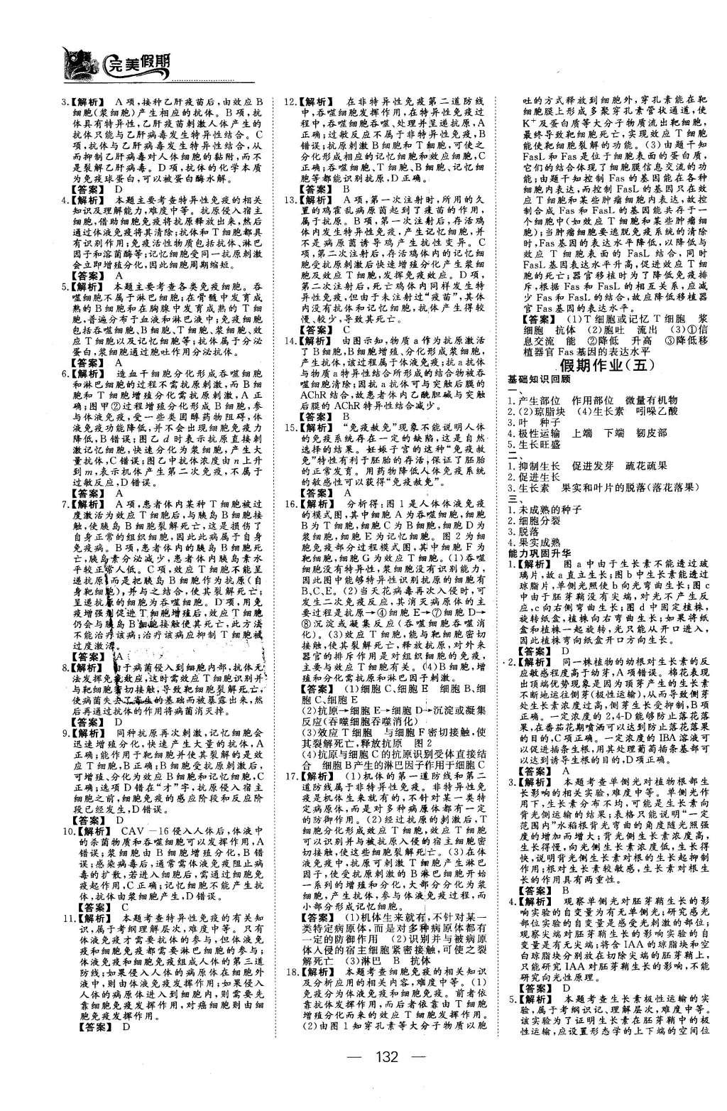 2016年非常完美完美假期高二年級物理化學(xué)生物合訂本 生物答案第26頁