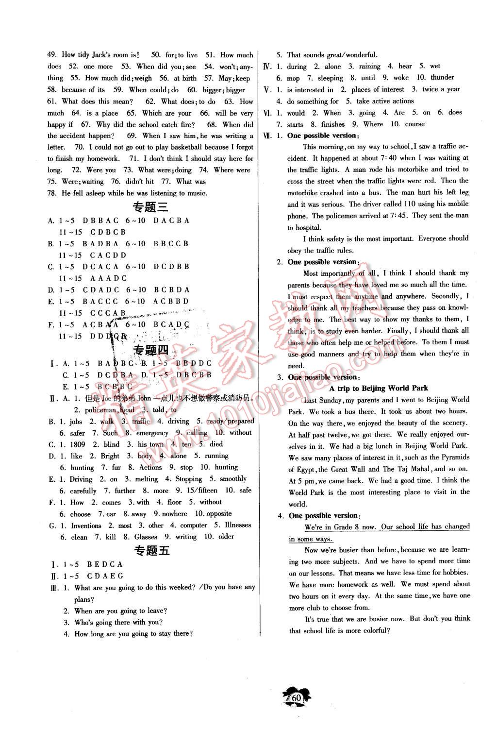 2016年快樂(lè)寒假八年級(jí)英語(yǔ)江蘇人民出版社 第4頁(yè)