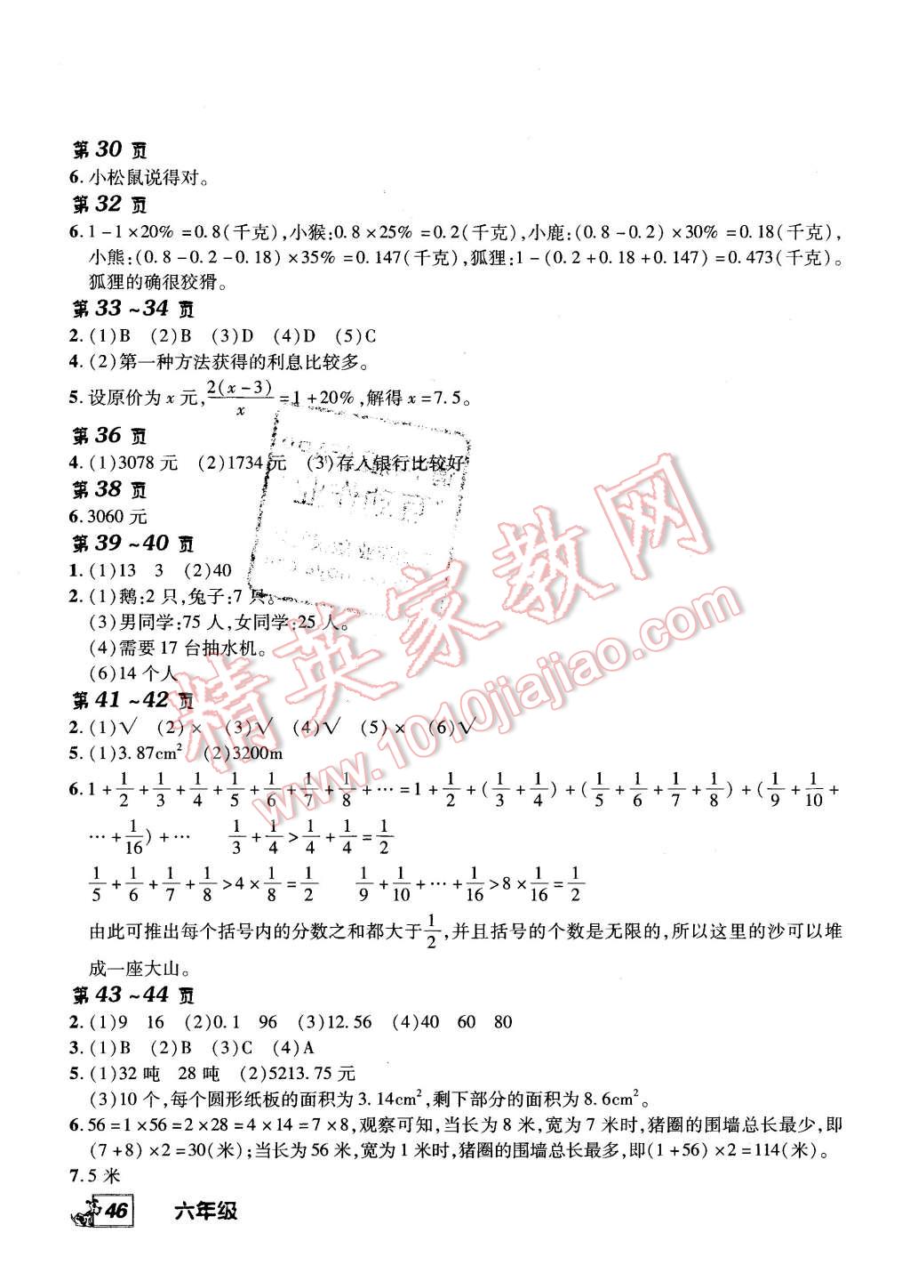 2016年歡樂春節(jié)快樂學寒假作業(yè)六年級數(shù)學新課標版 第2頁