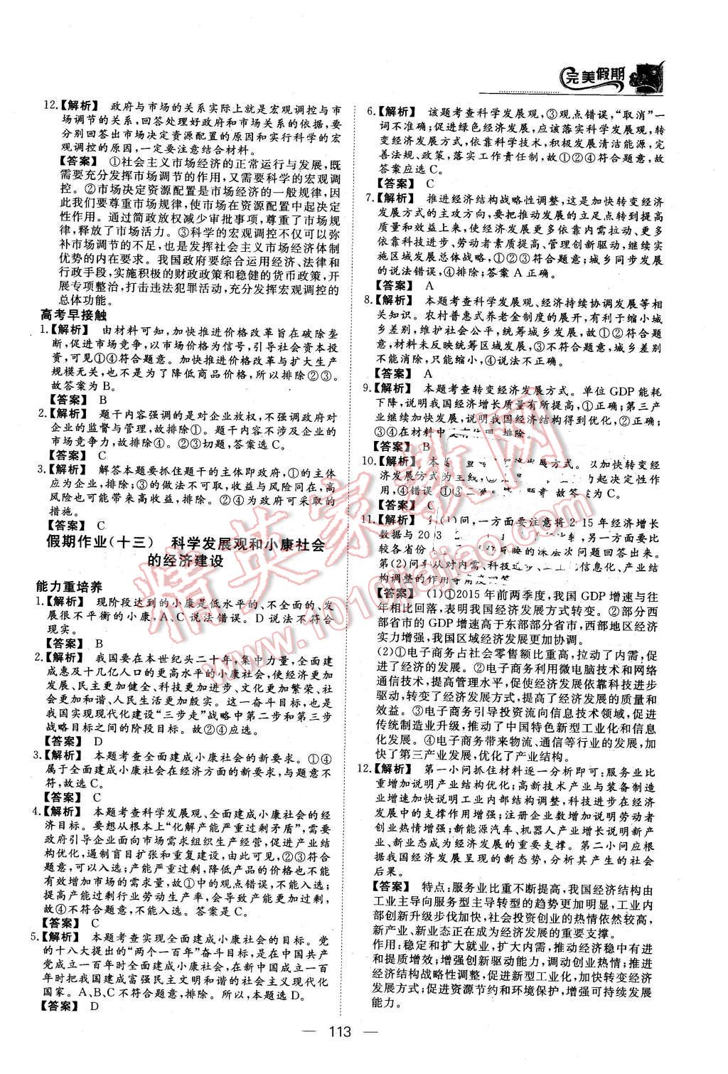 2016年非常完美完美假期高一年级政治历史地理合订本 第12页