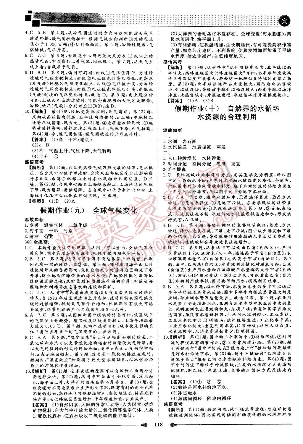 2016年新鑫文化過(guò)好假期每一天高一政治歷史地理合訂本 第22頁(yè)