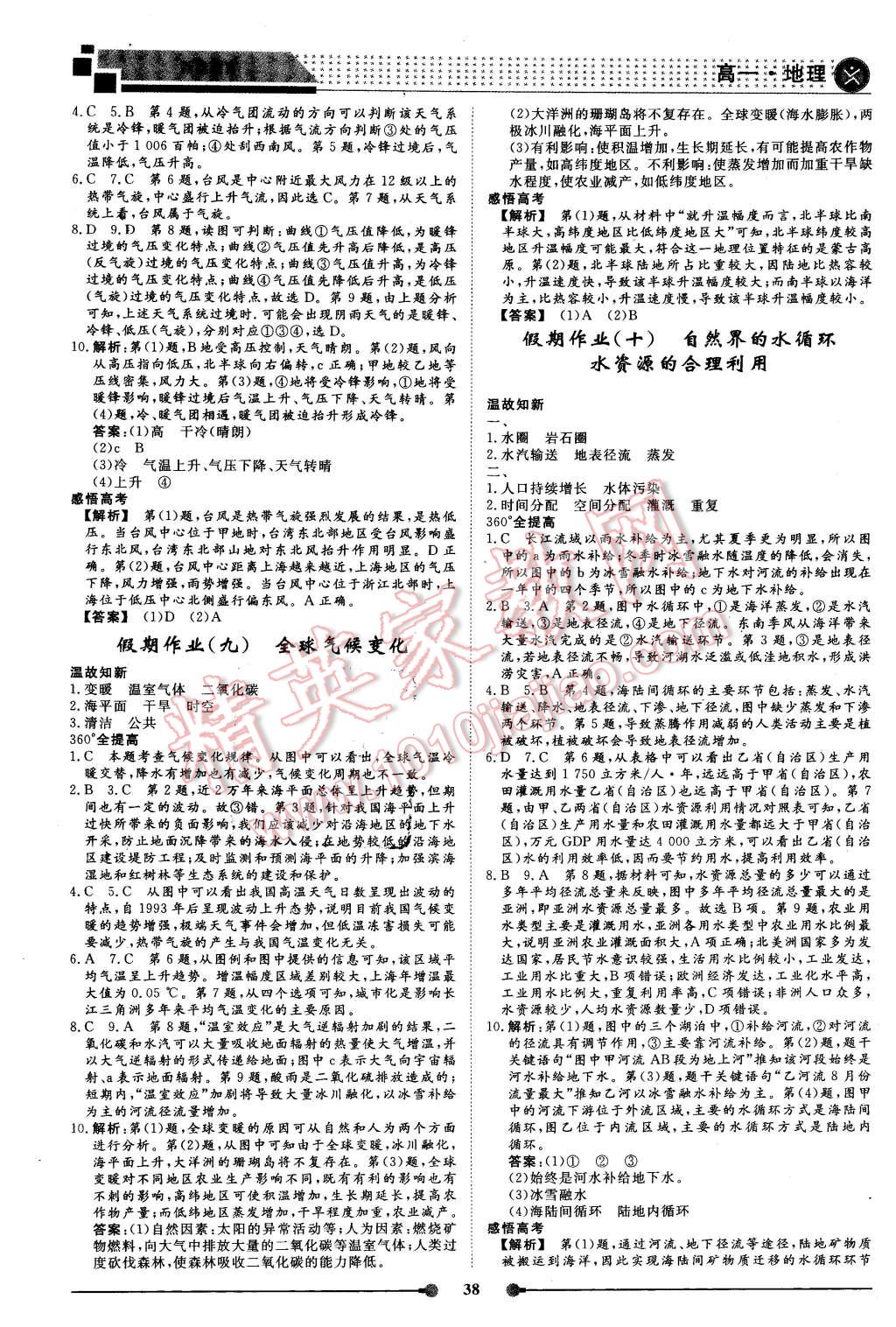 2016年过好假期每一天高一地理 第4页