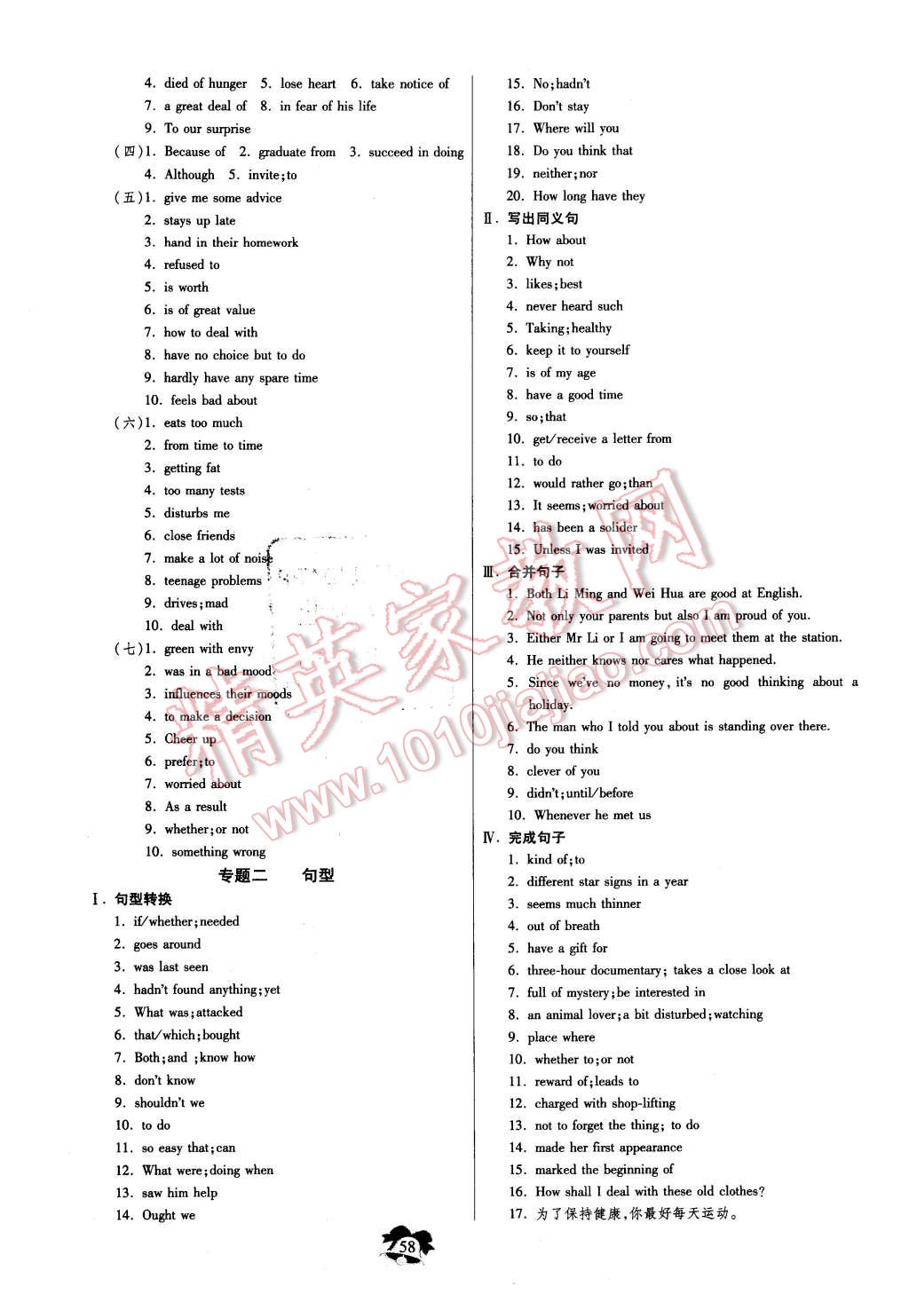 2016年快樂(lè)寒假九年級(jí)英語(yǔ)江蘇人民出版社 第6頁(yè)