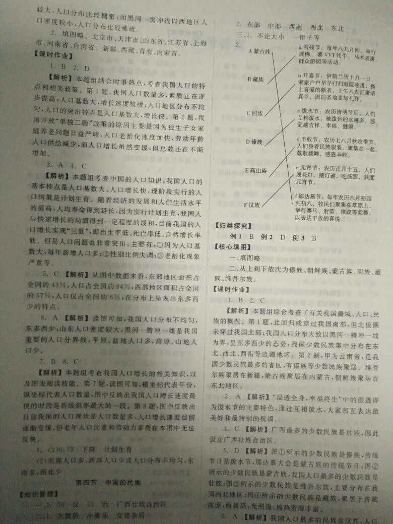 2015年全效學(xué)習(xí)八年級(jí)地理上冊(cè)人教版 第19頁