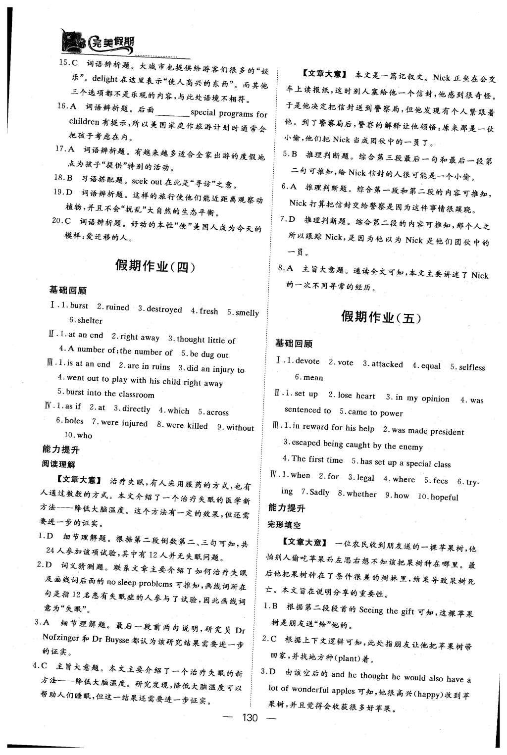 2016年非常完美完美假期高一年级语文数学英语合订本 英语答案第27页