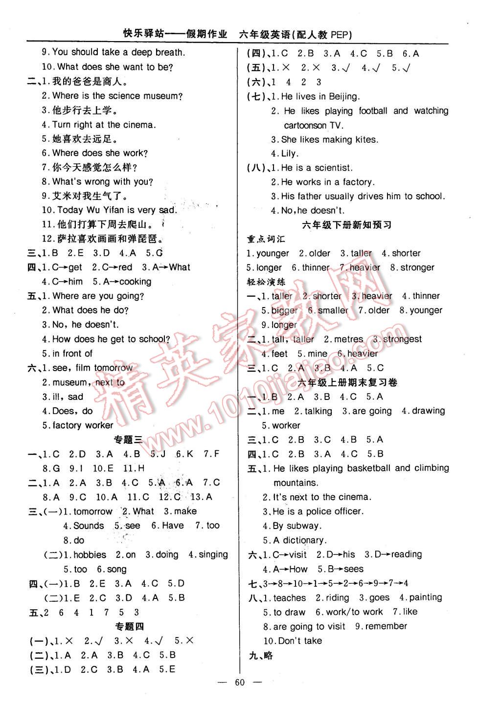 2016年期末寒假銜接快樂(lè)驛站假期作業(yè)六年級(jí)英語(yǔ)人教PEP版 第4頁(yè)