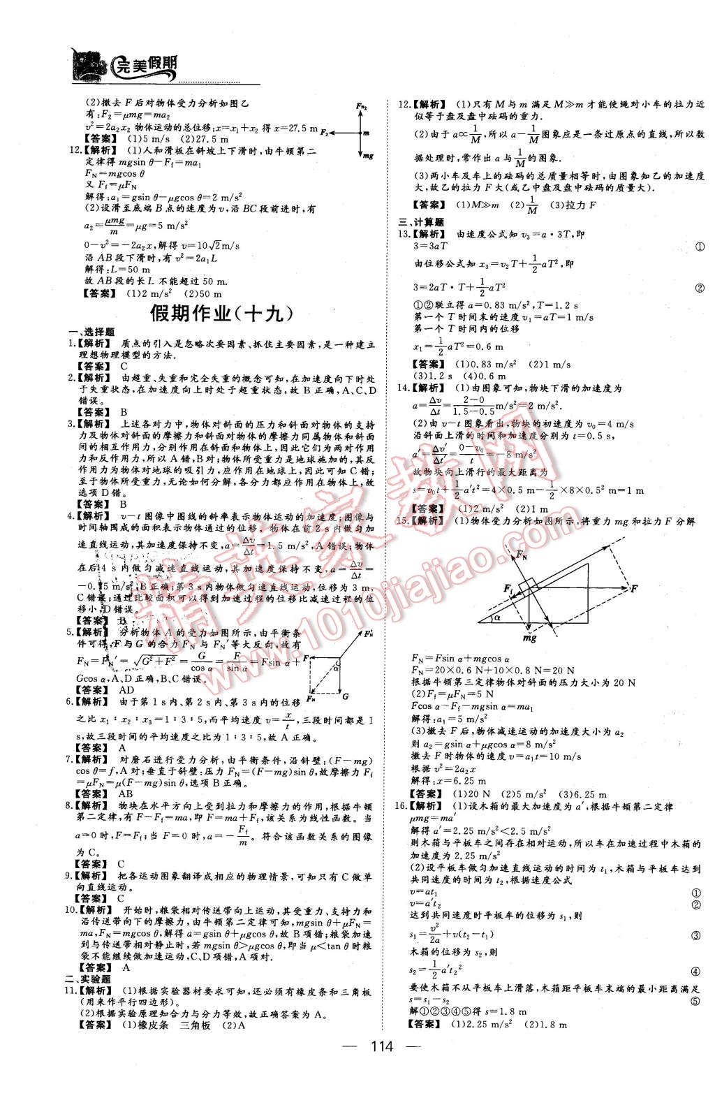 2016年非常完美完美假期高一年级物理化学生物合订本 第11页