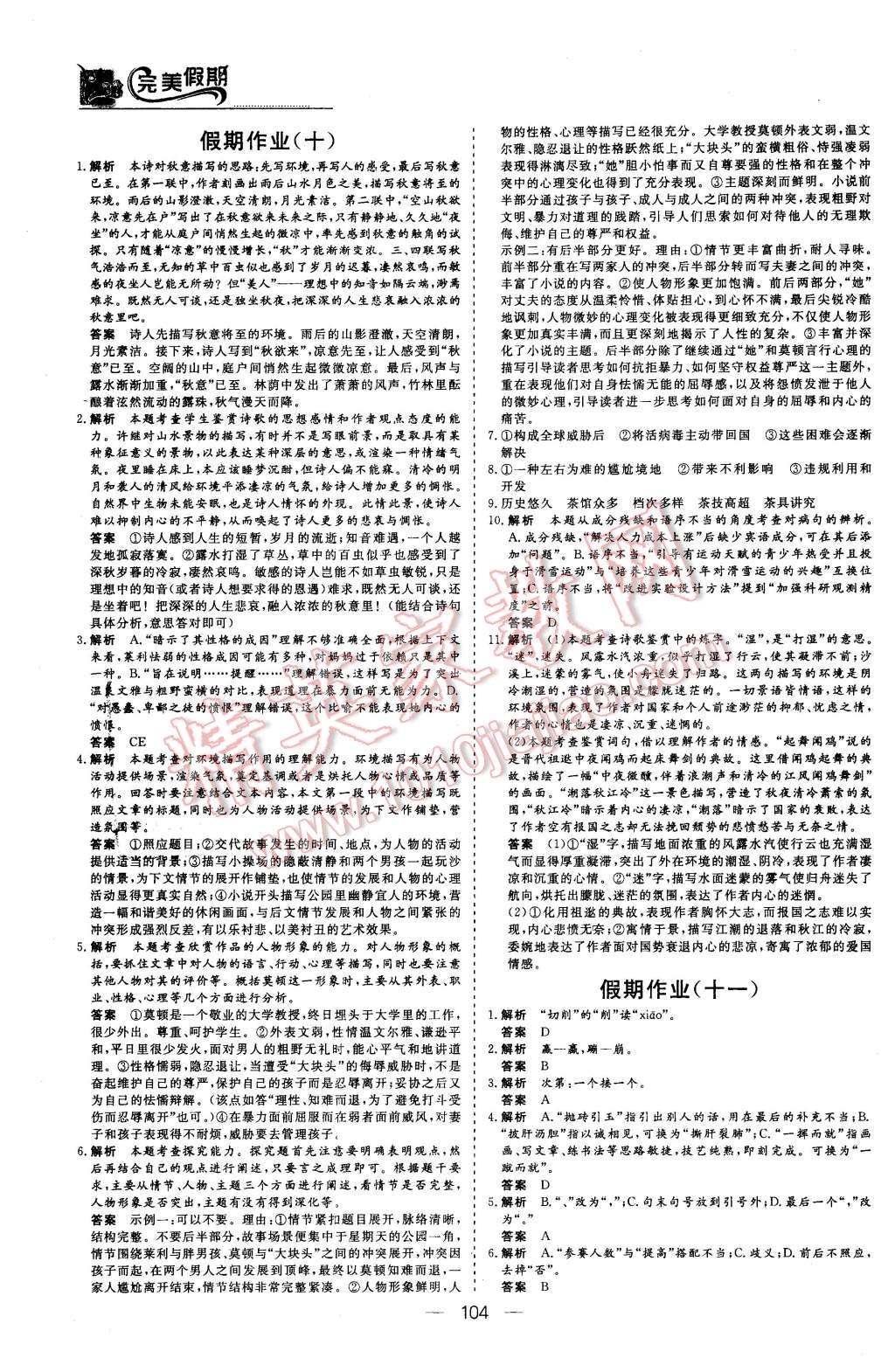 2016年非常完美完美假期高二年级语文数学英语合订本文科 第7页