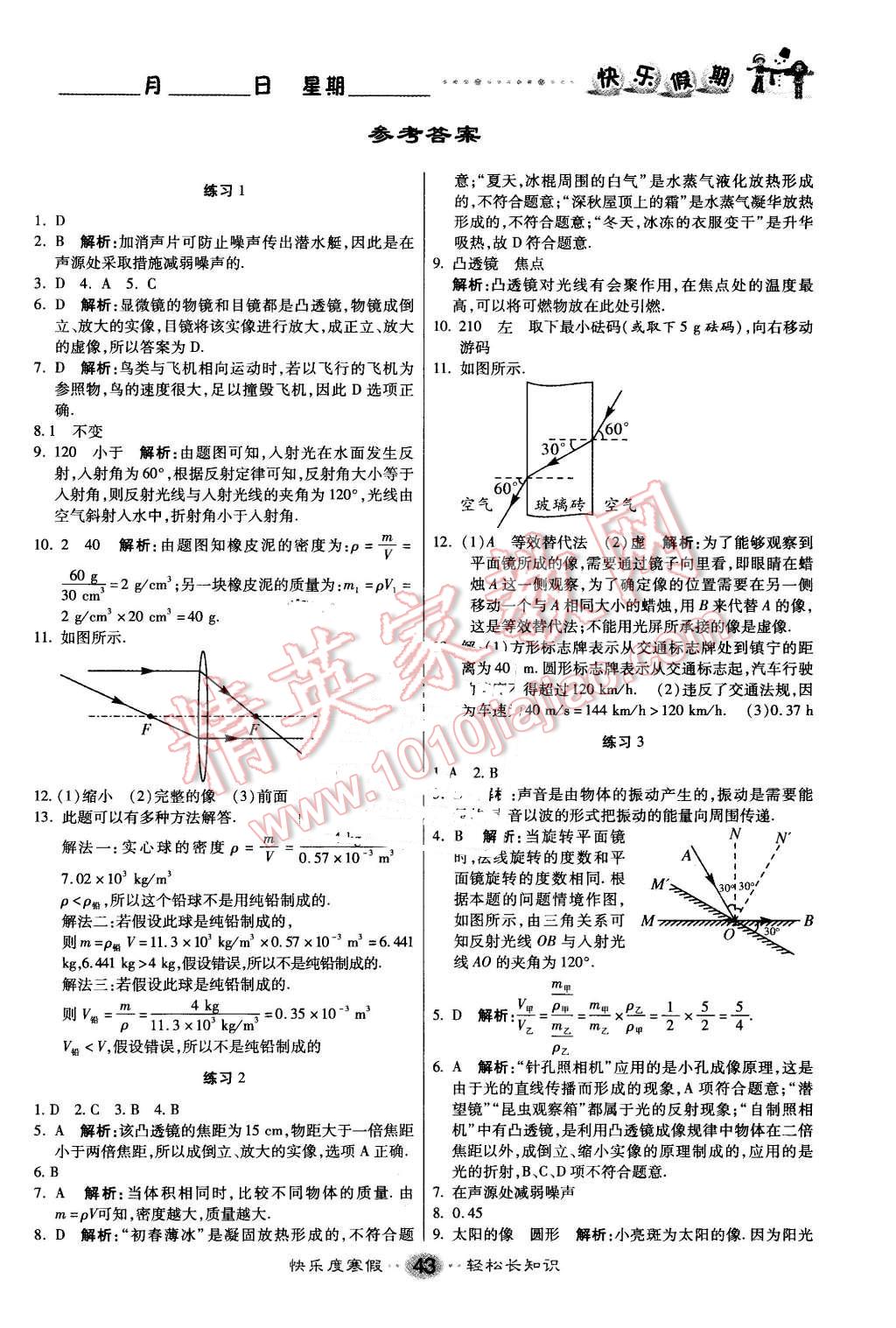 2016年文涛书业假期作业快乐寒假八年级物理人教版 第1页