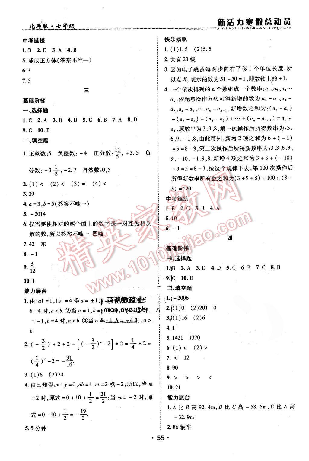 2016年新活力寒假總動員七年級數(shù)學北師大版 第2頁