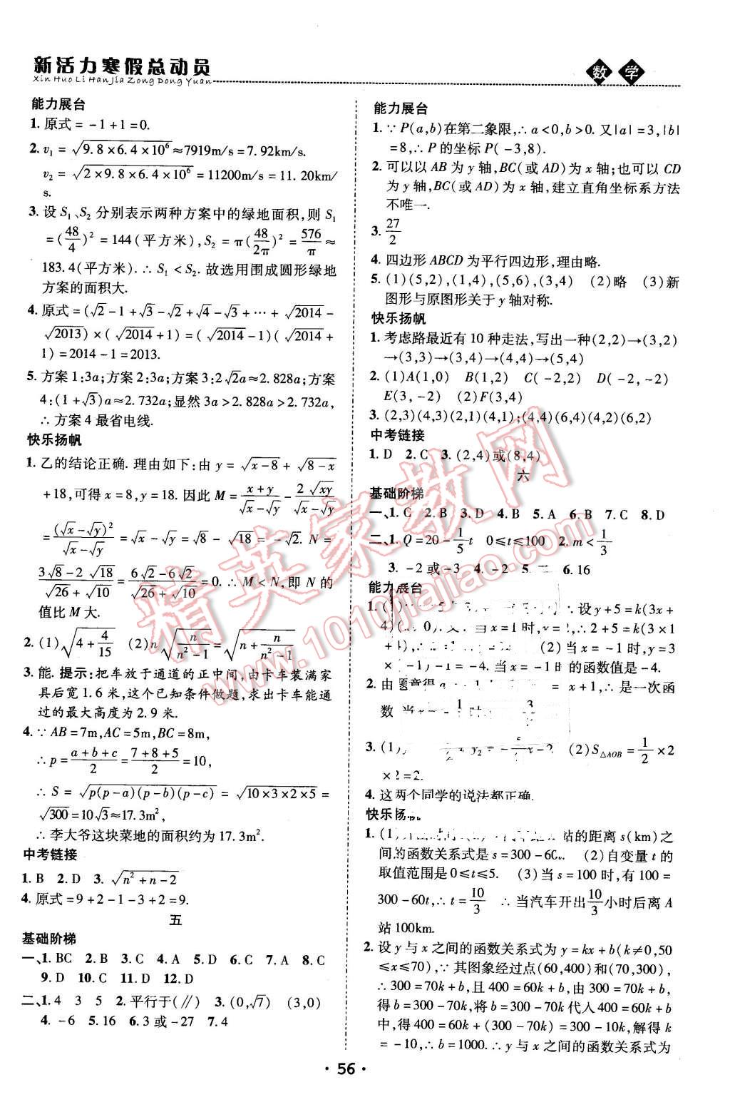 2016年新活力寒假總動(dòng)員八年級(jí)數(shù)學(xué)北師大版 第3頁(yè)