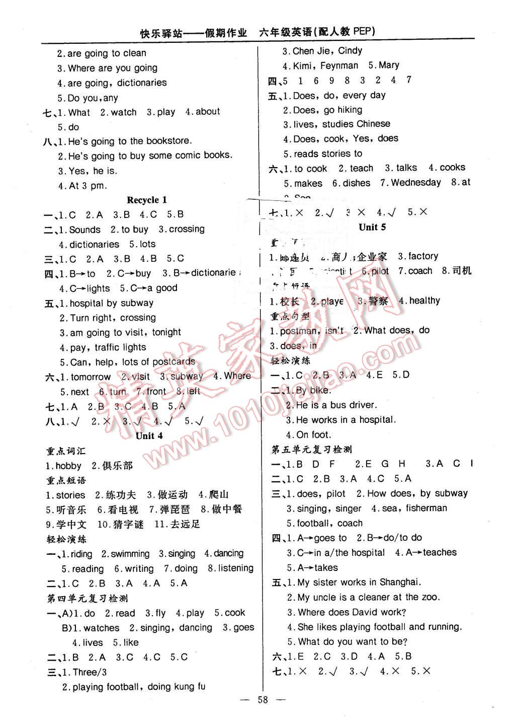 2016年期末寒假銜接快樂(lè)驛站假期作業(yè)六年級(jí)英語(yǔ)人教PEP版 第2頁(yè)