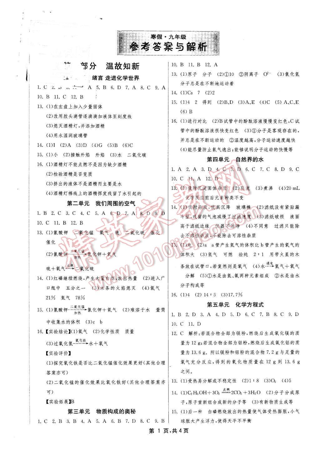 2016年快樂寒假九年級化學(xué)江蘇人民出版社 第1頁