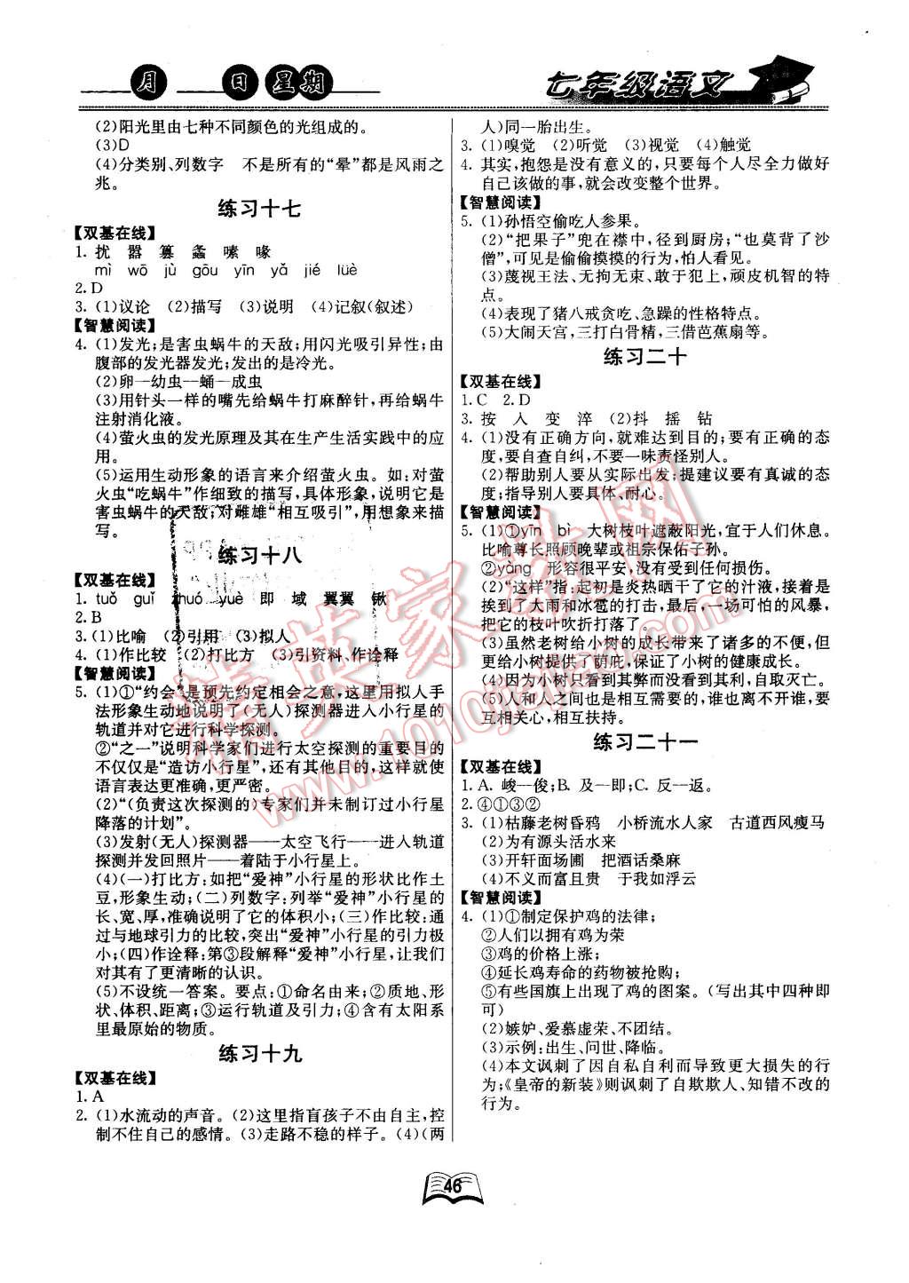 2016年優(yōu)等生快樂寒假七年級語文課標版 第4頁