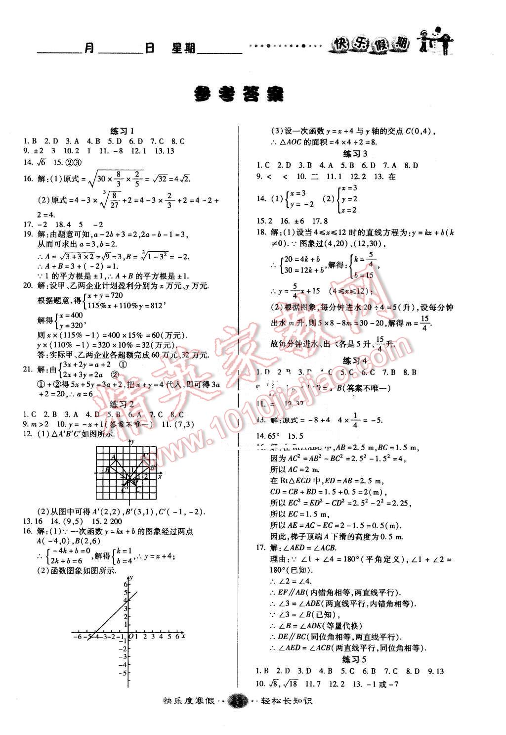 2016年文涛书业假期作业快乐寒假八年级数学北师大版 第1页