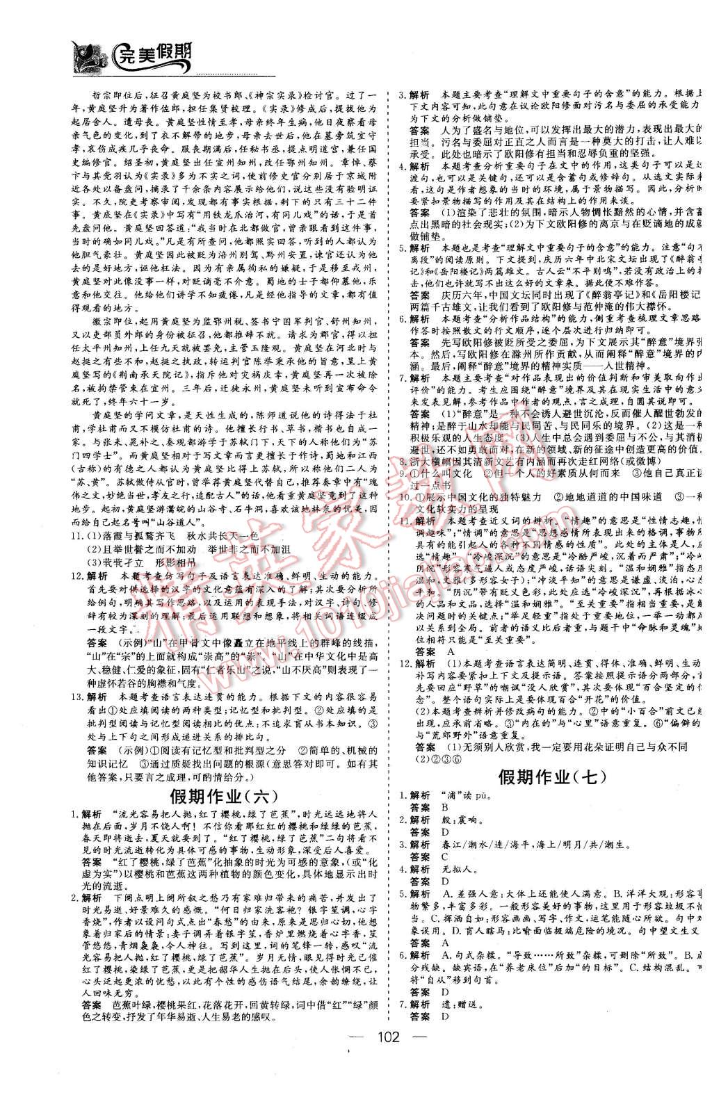 2016年非常完美完美假期高二年级语文数学英语合订本理科 第4页