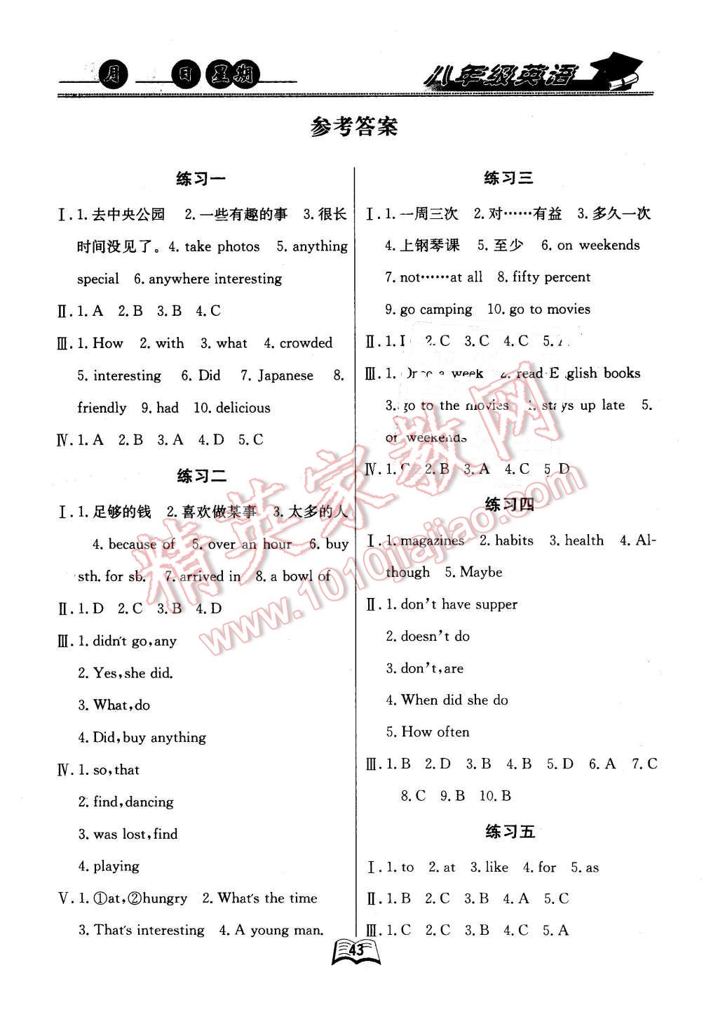 2016年優(yōu)等生快樂寒假八年級英語課標版 第1頁