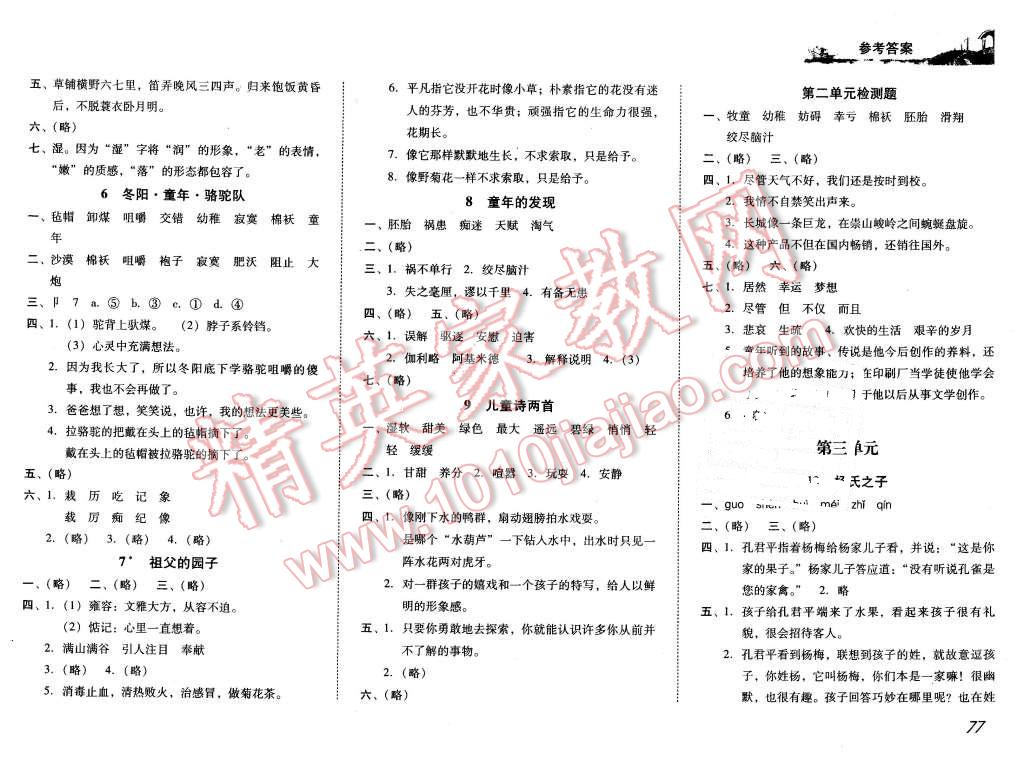 2016年培生新課堂小學語文同步訓練與單元測評五年級下冊 第2頁