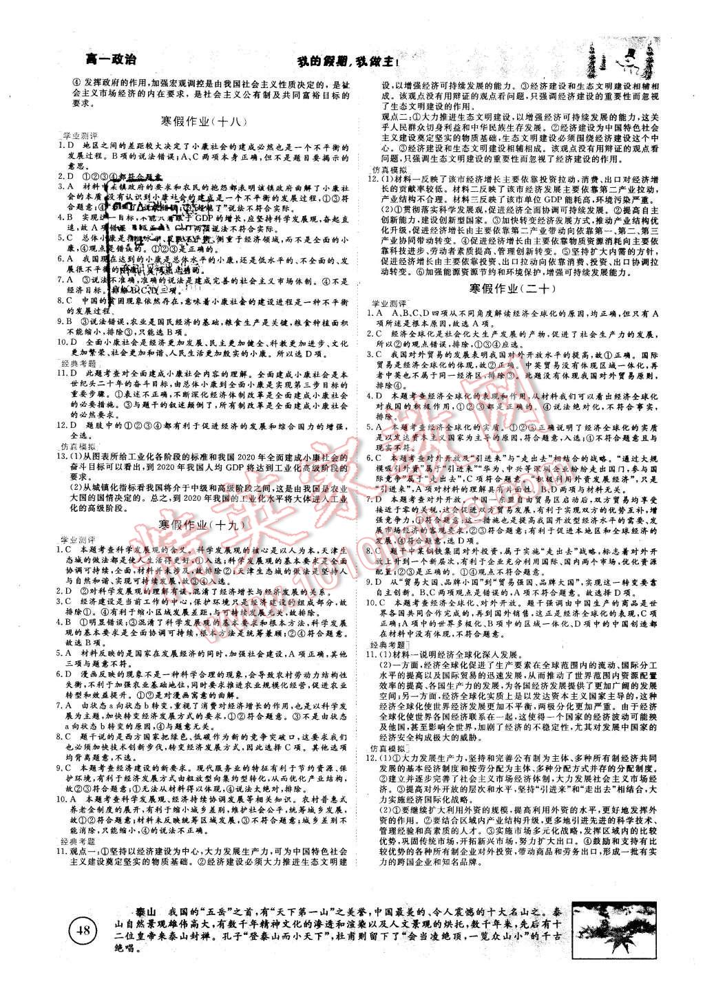 2016年寒假高效作业高一政治 第7页