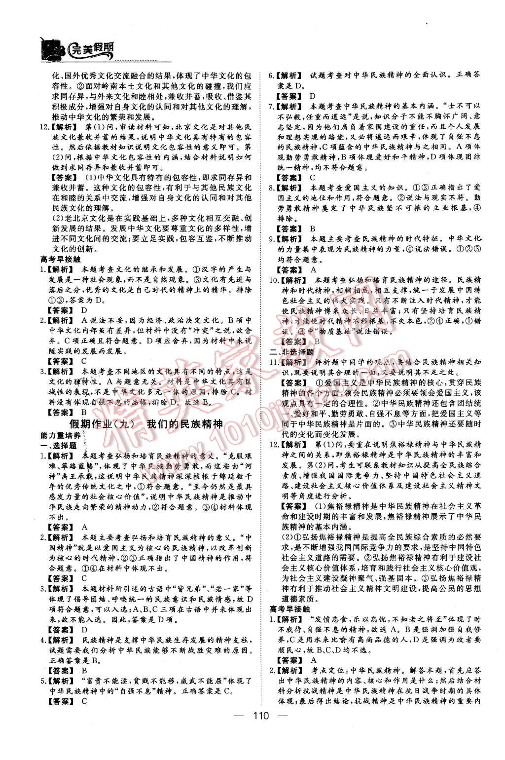 2016年非常完美完美假期高二年级政治历史地理合订本 第8页