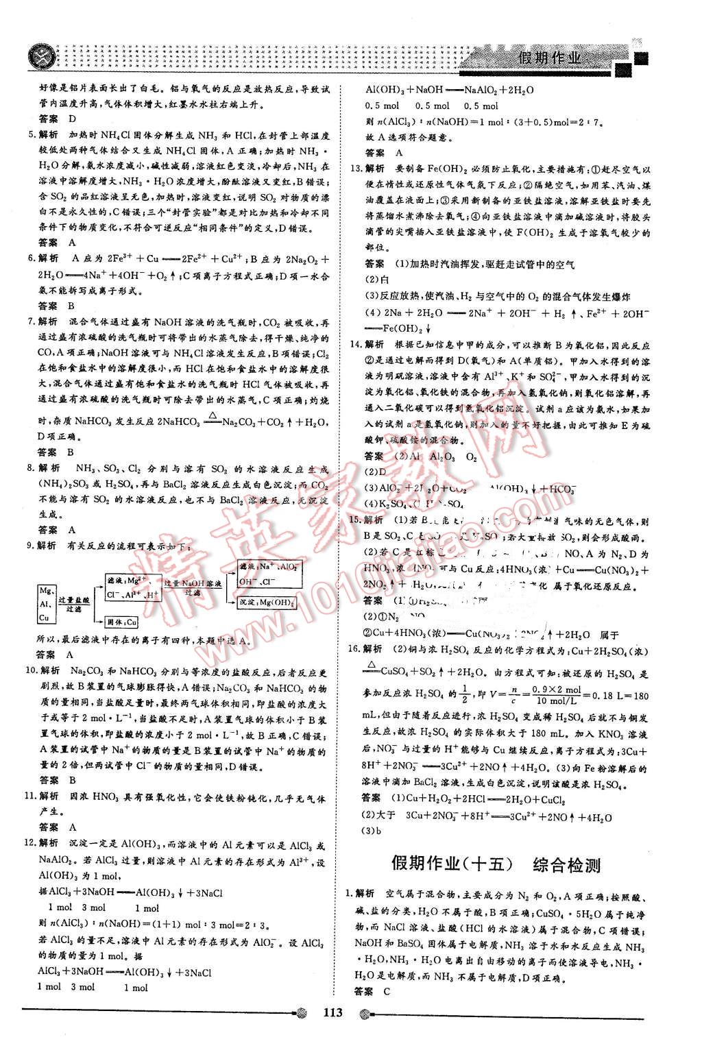 2016年新鑫文化过好假期每一天高一物理化学生物合订本 第15页