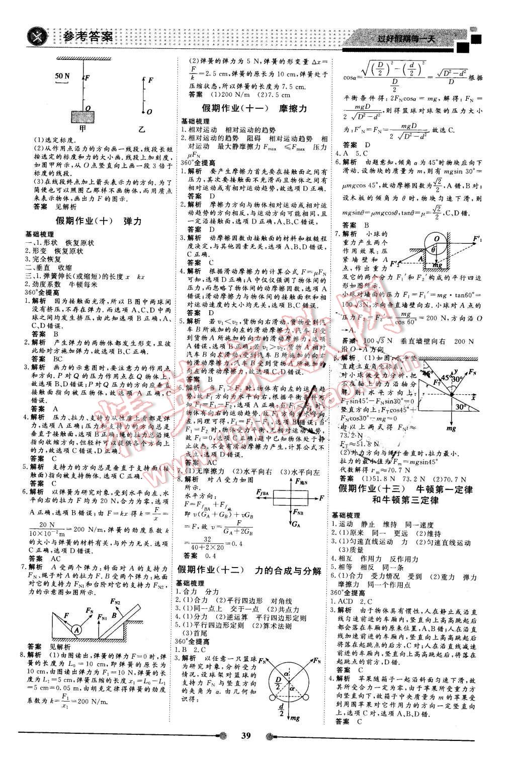 2016年新鑫文化过好假期每一天高一物理 第3页