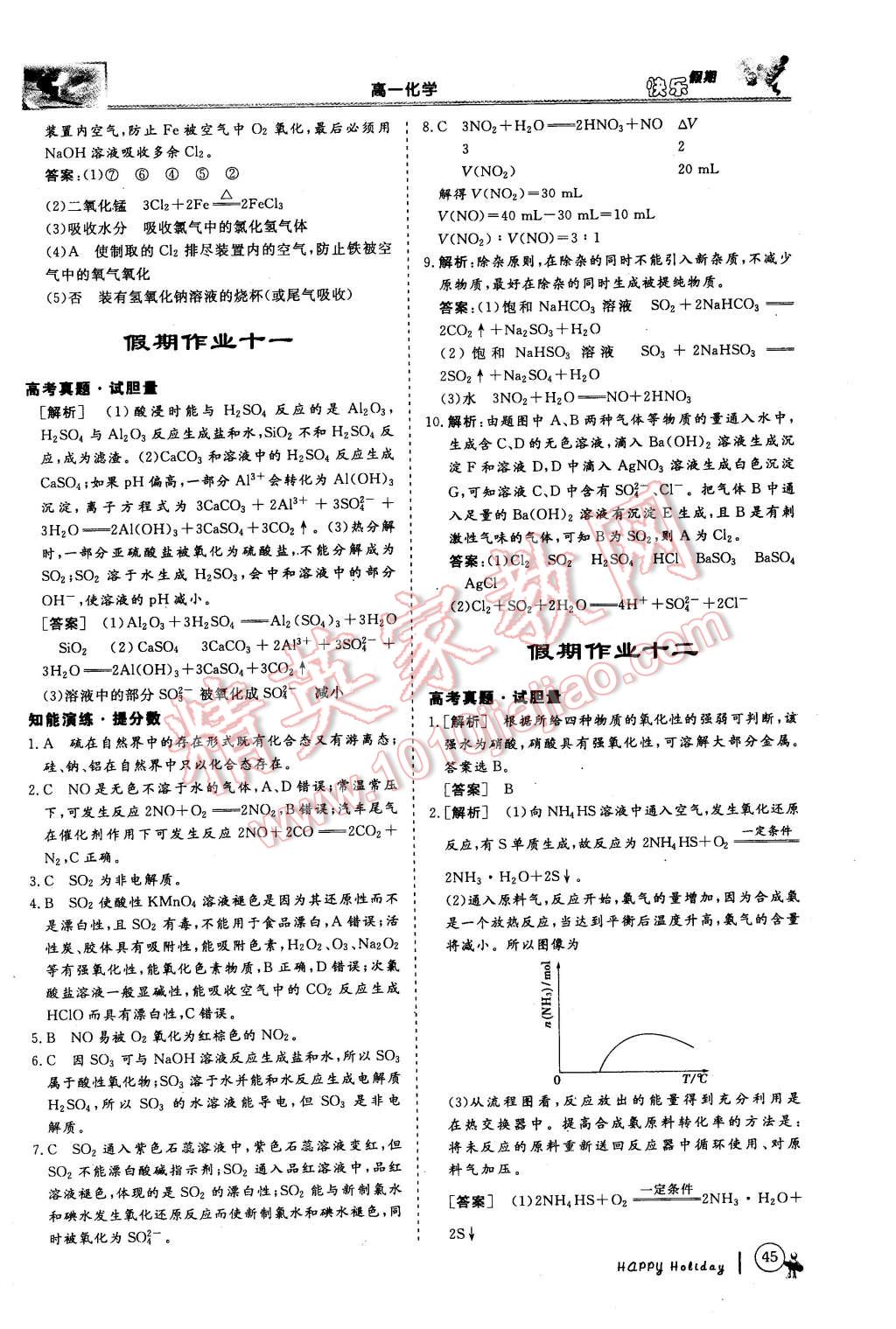 2016年鑫宇文化快樂假期高一年級化學(xué) 第9頁