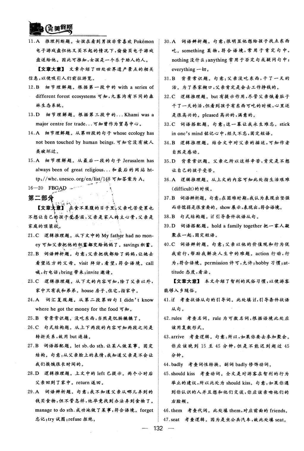 2016年非常完美完美假期高一年级语文数学英语合订本 英语答案第29页