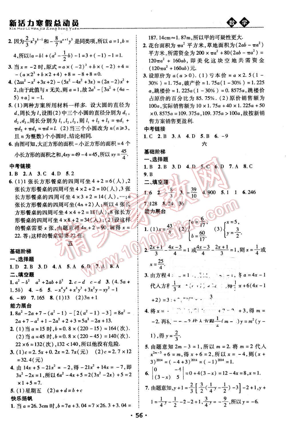 2016年新活力寒假總動員七年級數(shù)學滬科版 第3頁