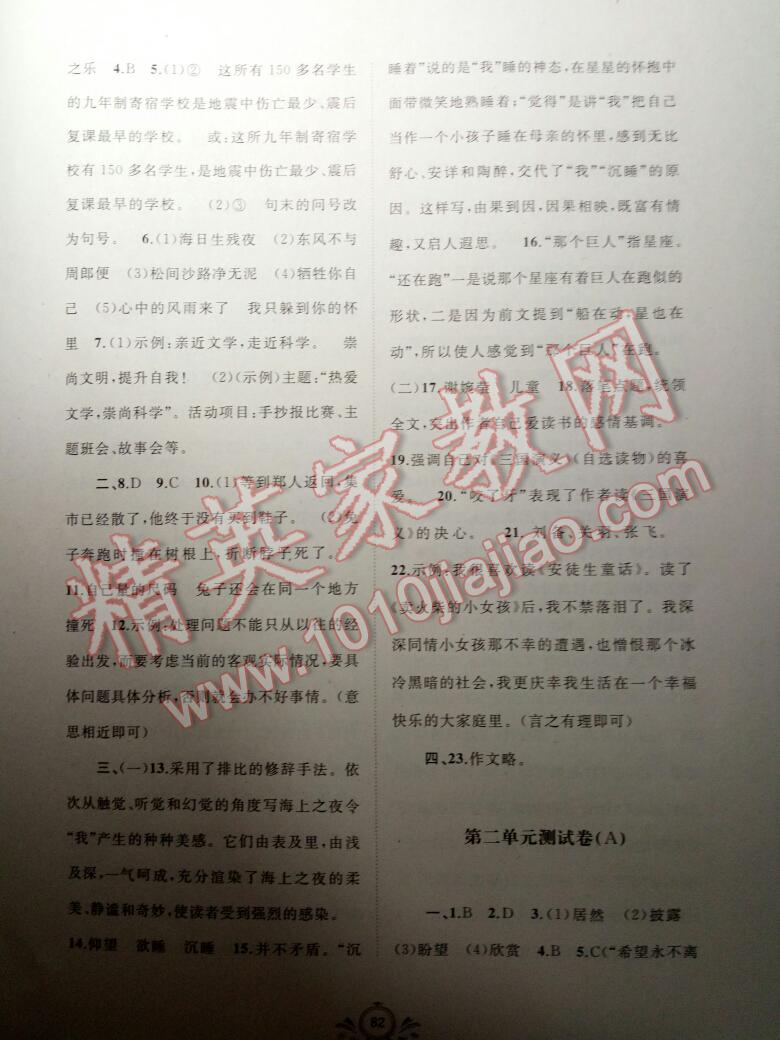 2015年新课程学习与测评单元双侧七年级语文上册B版 第2页