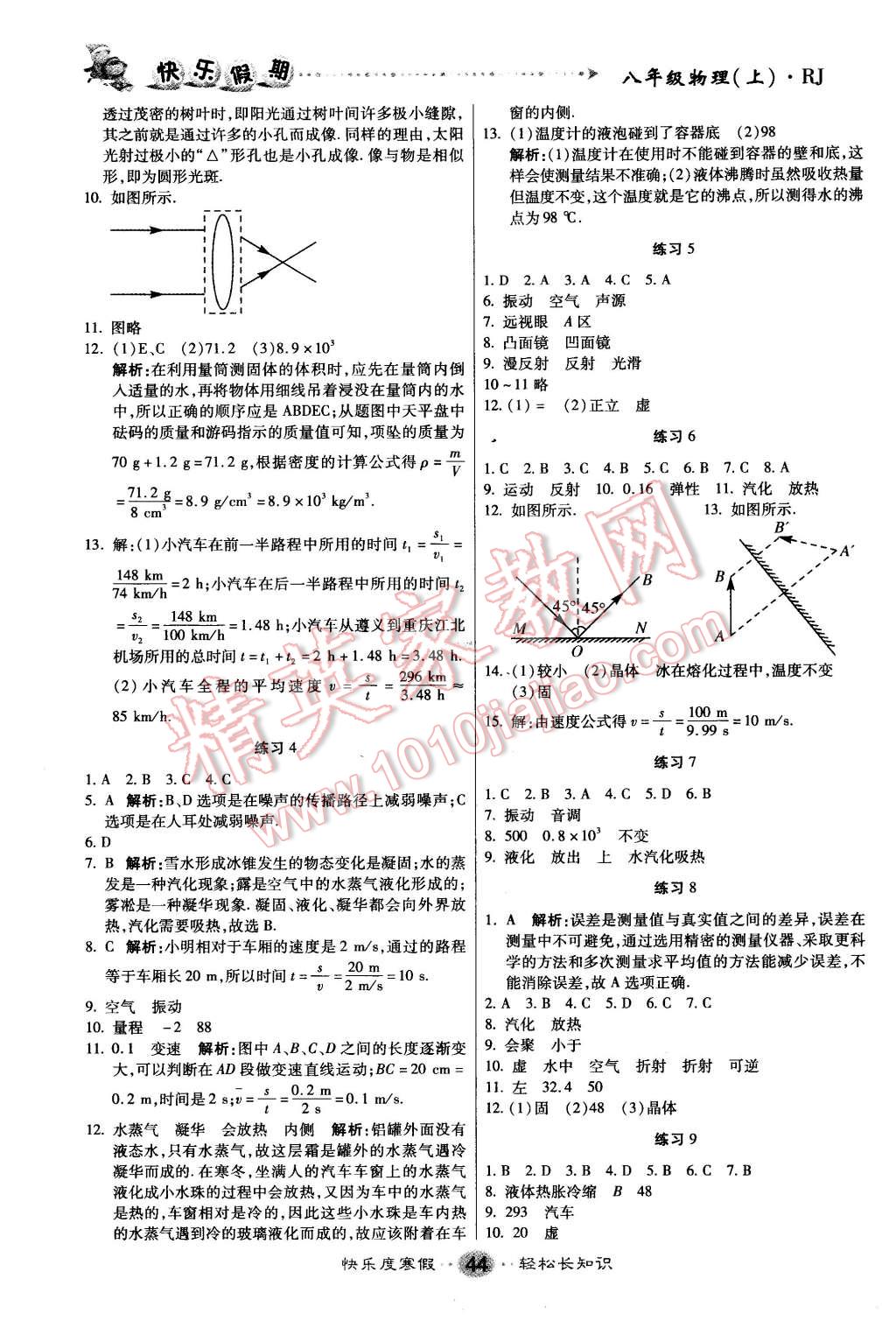 2016年文濤書(shū)業(yè)假期作業(yè)快樂(lè)寒假八年級(jí)物理人教版 第2頁(yè)