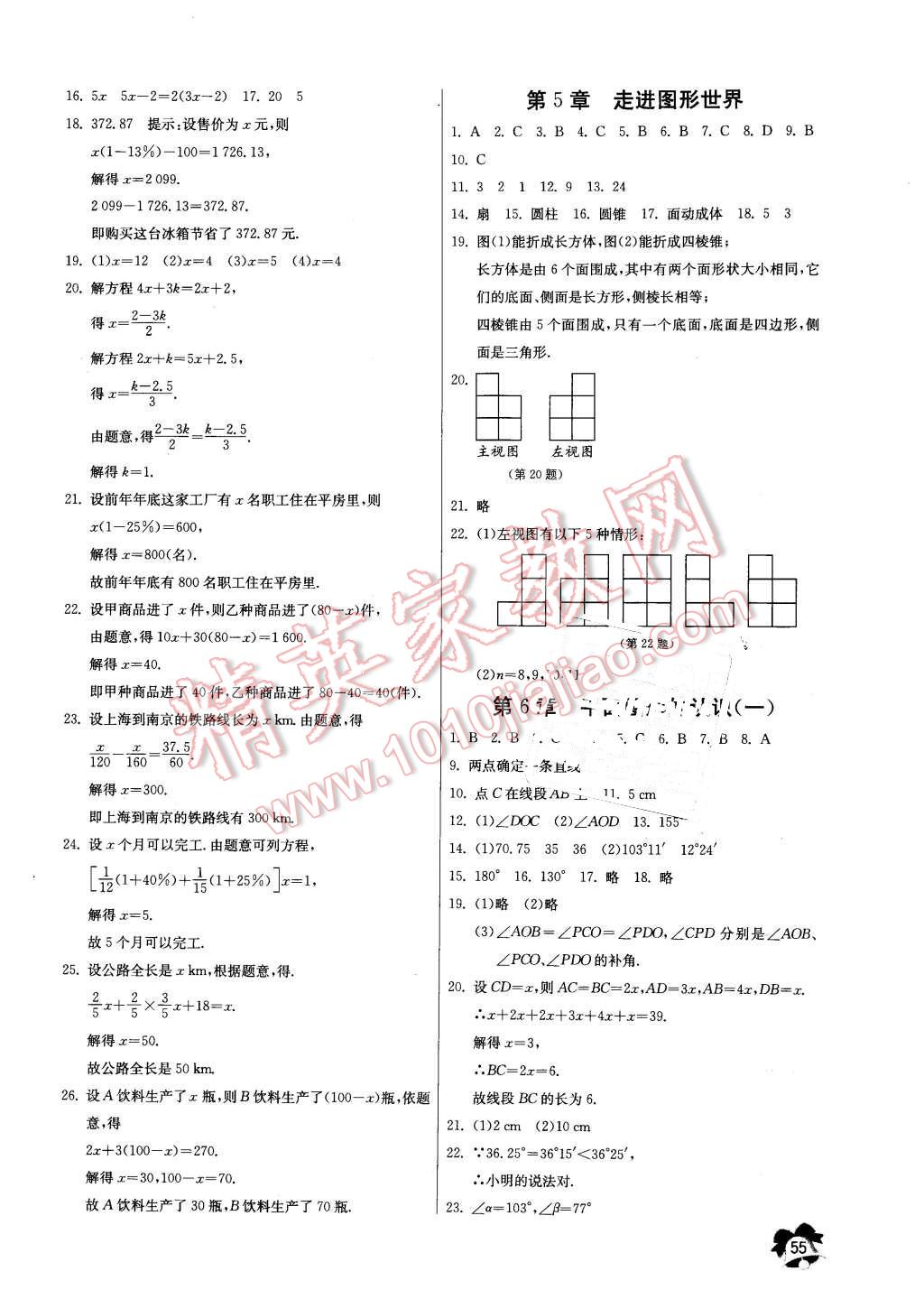 2016年快樂寒假七年級數(shù)學(xué)江蘇人民出版社 第3頁