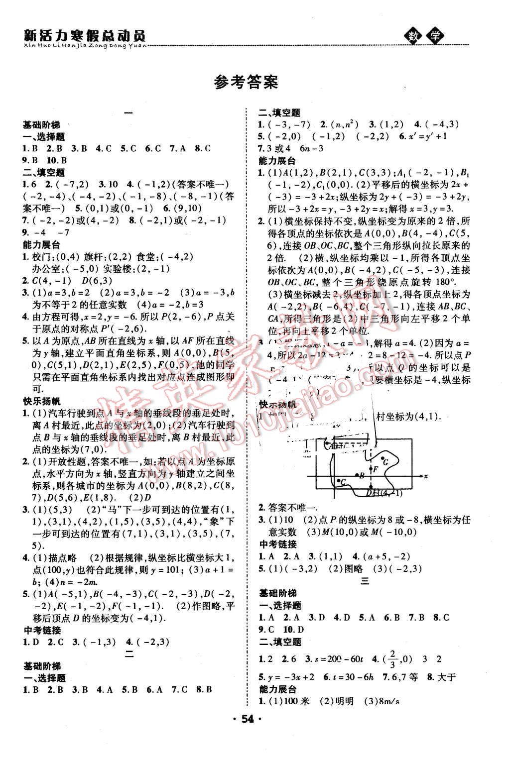 2016年新活力寒假總動(dòng)員八年級(jí)數(shù)學(xué)滬科版 第1頁(yè)