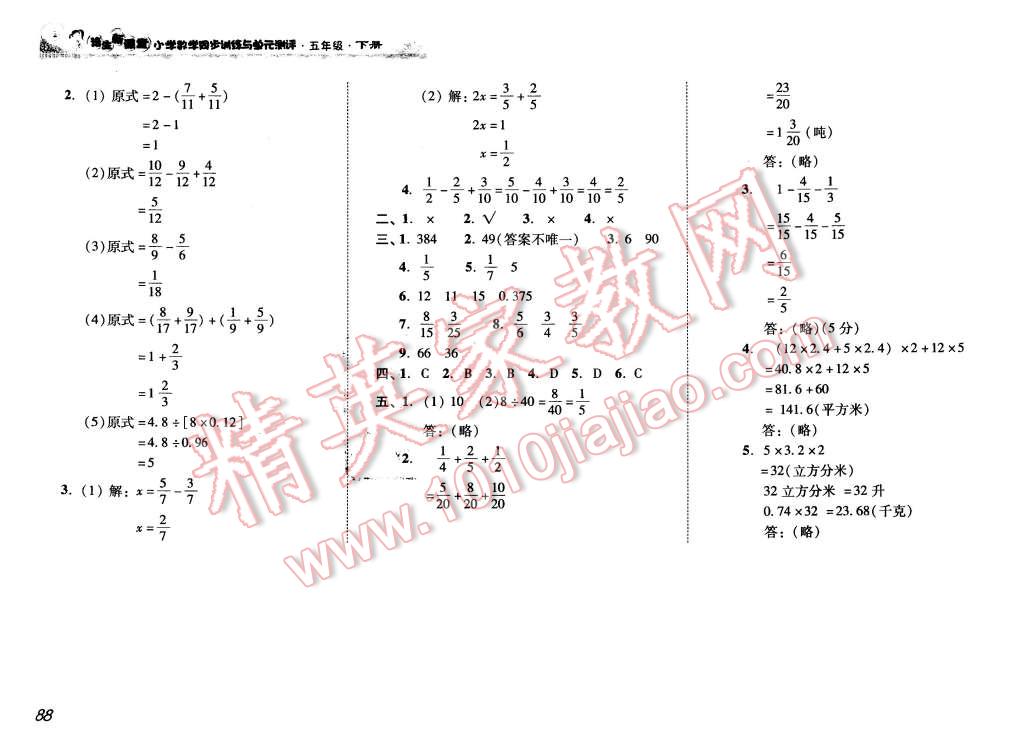 2016年培生新课堂小学数学同步训练与单元测评五年级下册 第10页