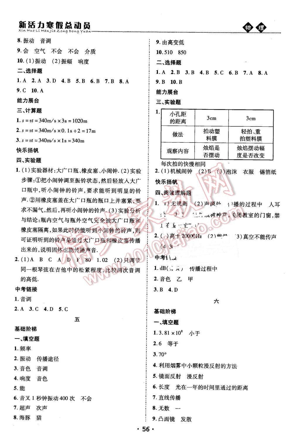 2016年新活力寒假總動員八年級物理滬科版 第3頁