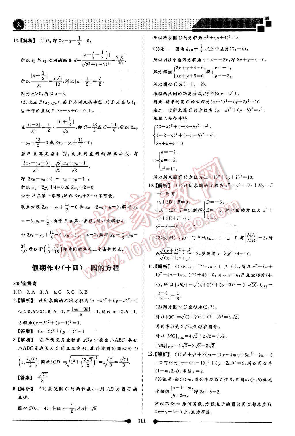 2016年过好假期每一天高一语文数学英语合订本 第21页