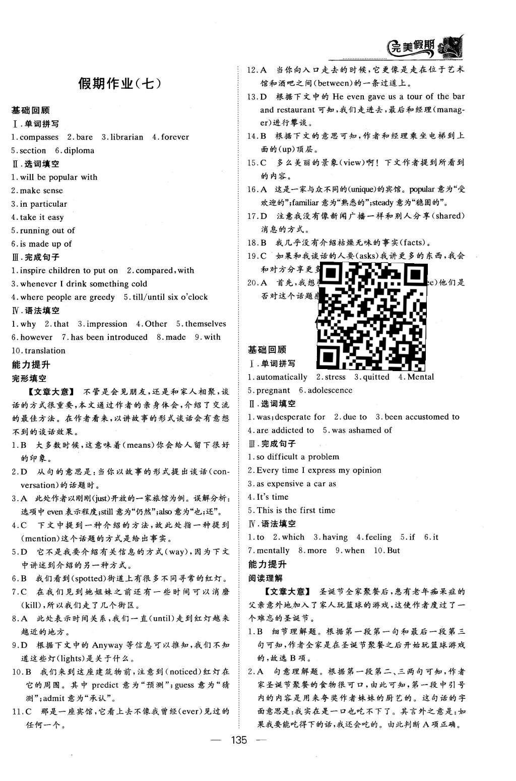 2016年非常完美完美假期高二年级语文数学英语合订本理科 英语答案第37页