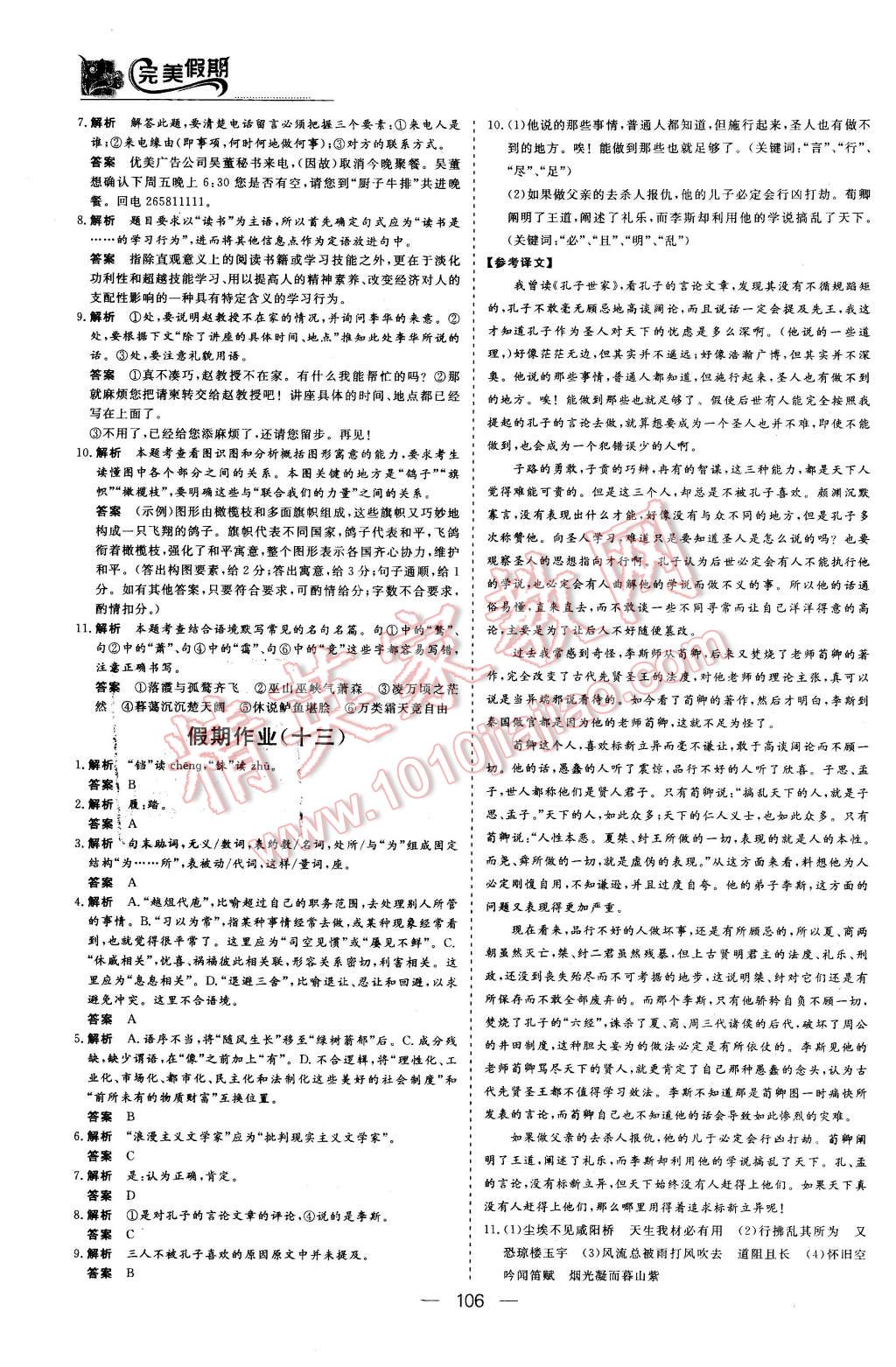 2016年非常完美完美假期高二年级语文数学英语合订本文科 第9页