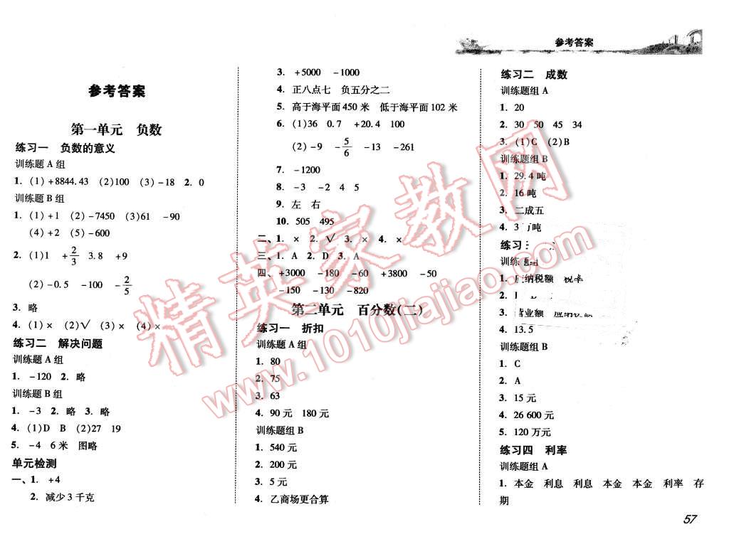 2016年培生新课堂小学数学同步训练与单元测评六年级下册 第1页