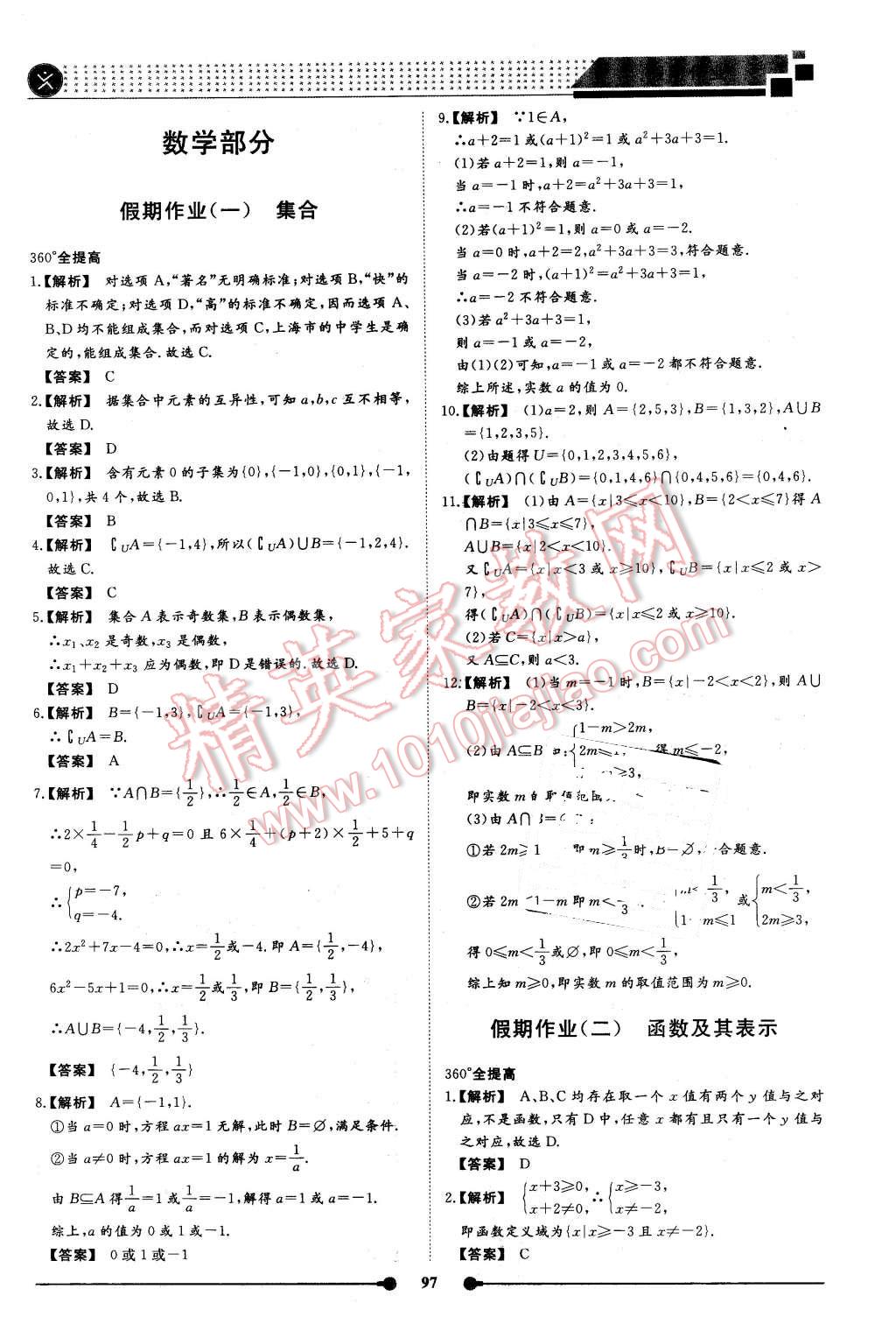 2016年过好假期每一天高一语文数学英语合订本 第7页