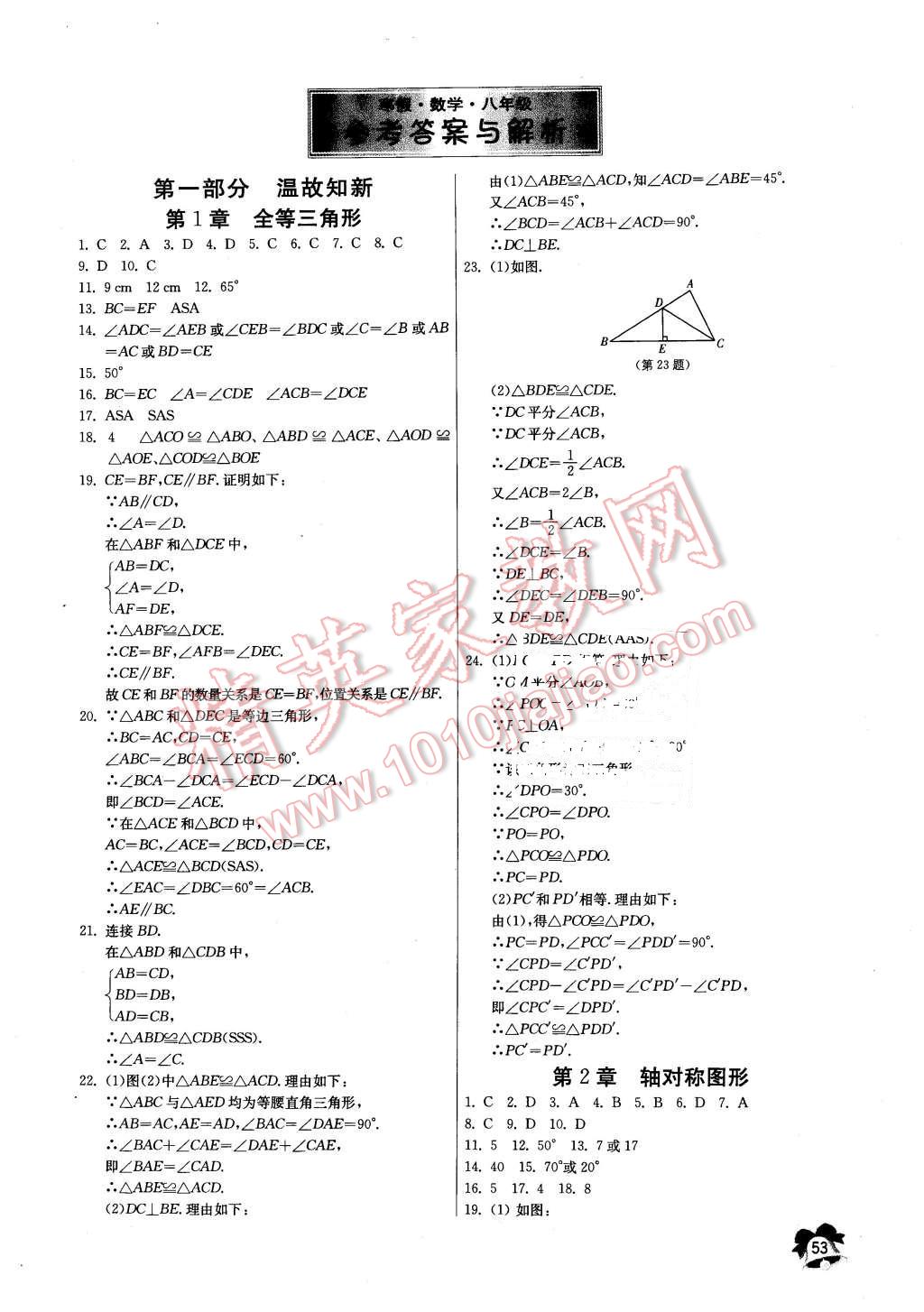 2016年快乐寒假八年级数学江苏人民出版社 第1页