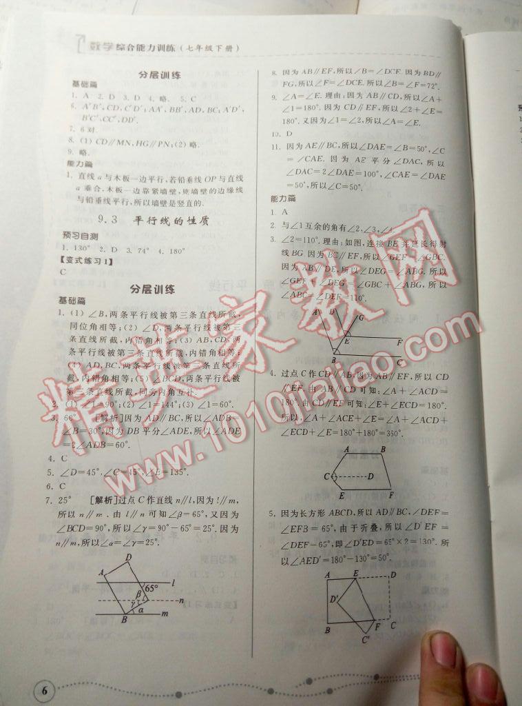 2014年綜合能力訓練七年級數(shù)學下冊青島泰山版 第5頁