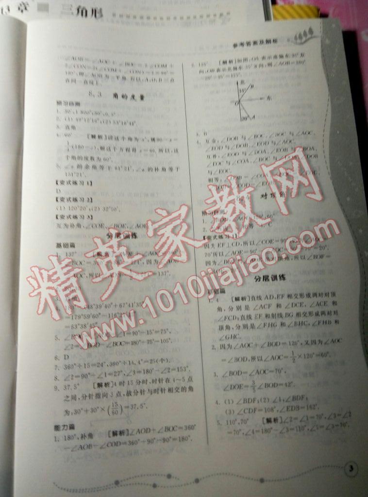 2014年綜合能力訓(xùn)練七年級數(shù)學(xué)下冊青島泰山版 第2頁