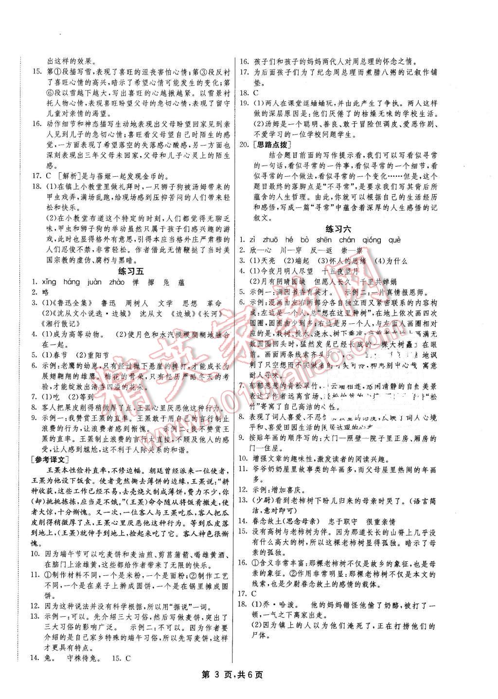 2016年快乐寒假七年级语文江苏人民出版社 第3页