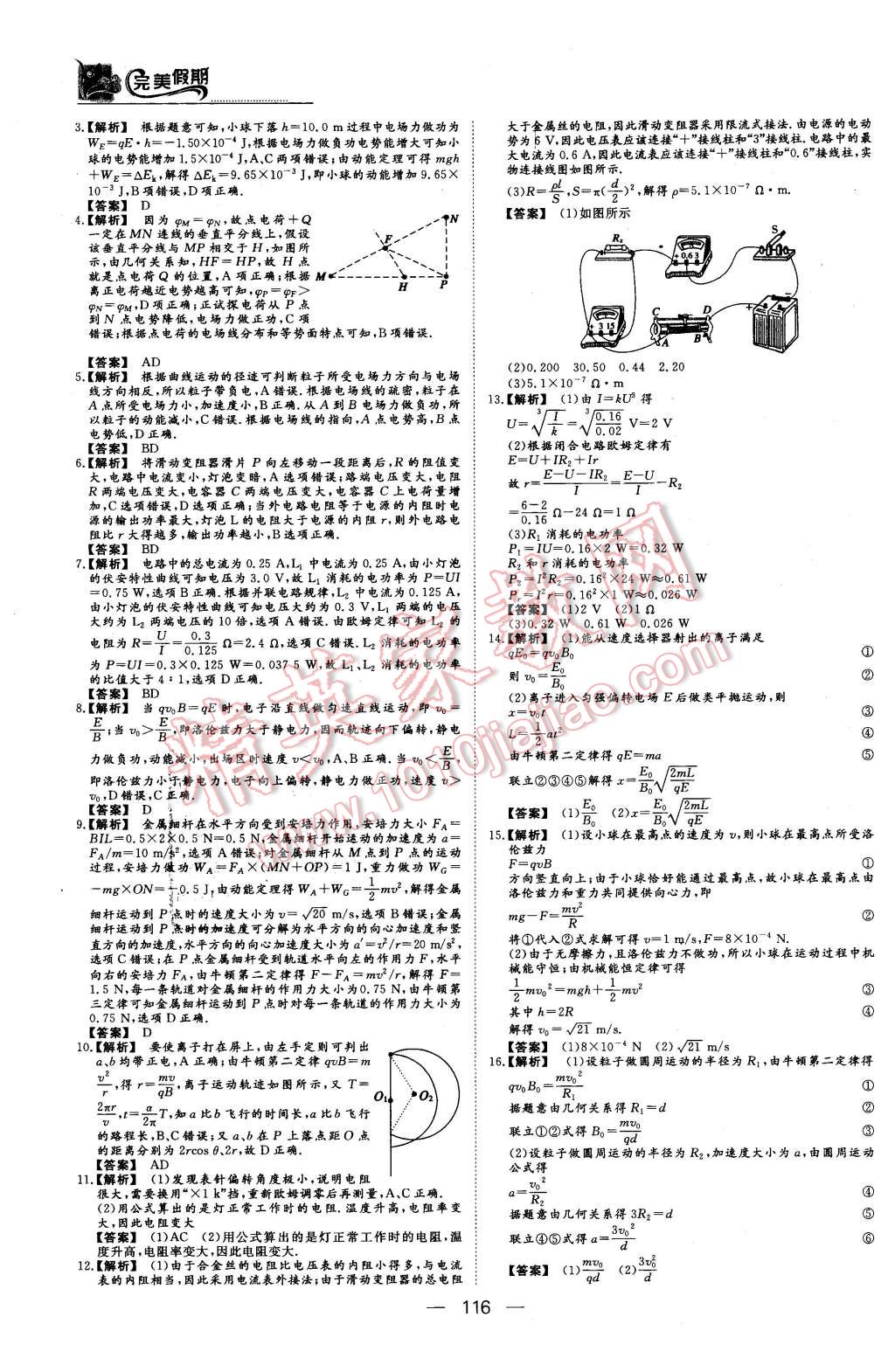 2016年非常完美完美假期高二年級物理化學(xué)生物合訂本 第10頁