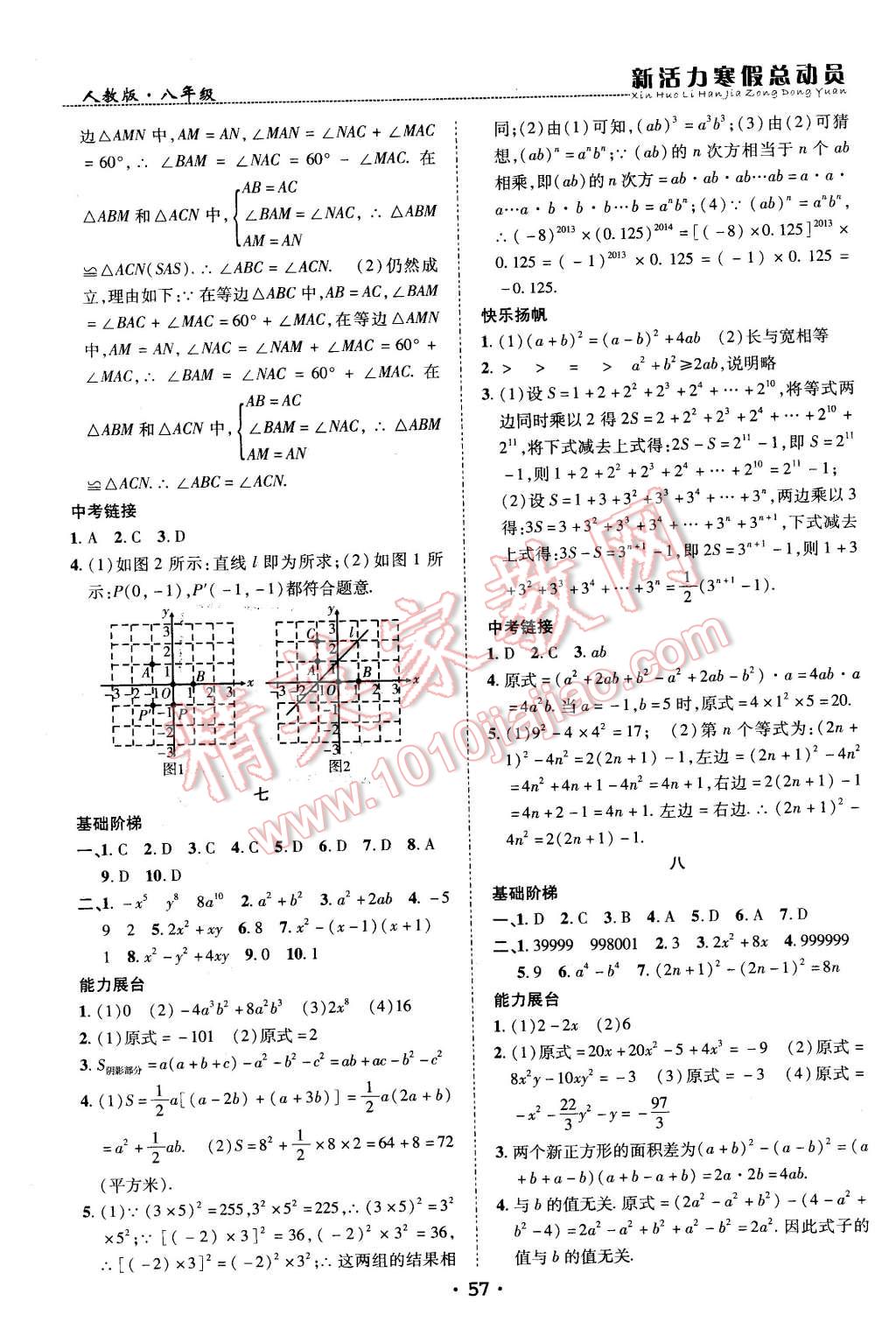 2016年新活力寒假總動員八年級數(shù)學(xué)人教版 第4頁