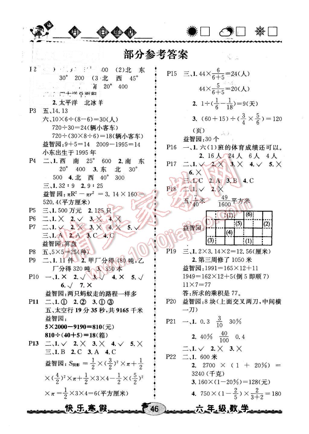 2016年优等生快乐寒假六年级数学课标版 第1页